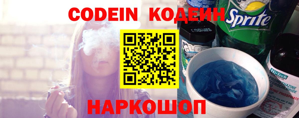 Codein Purple Drank  Codein напиток Lean (лин)  Еманжелинск  Вход с VPN 