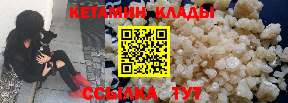 Кетамин VHQ  Вход с VPN  Еманжелинск 